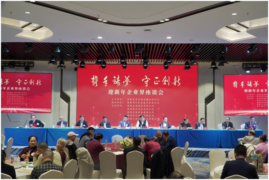 “攜手筑夢，守正創(chuàng)新”的迎新年企業(yè)界座談會現(xiàn)場。符敦孝攝